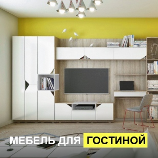 Мебель для гостиной в Губкинском