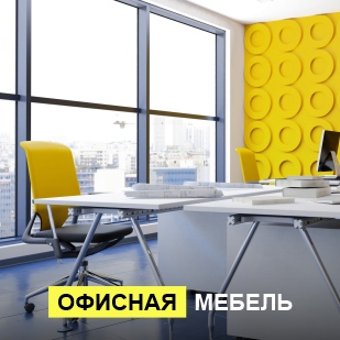 Офисная мебель в Губкинском