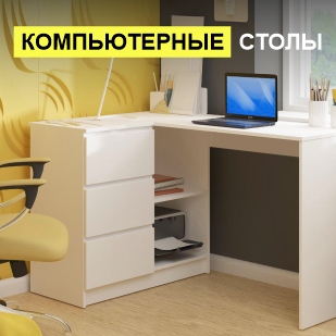 Компьютерные столы в Губкинском