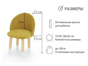 Детский мягкий стул Stumpa горчичный в Губкинском - gubkinskij.magazinmebel.ru | фото - изображение 3