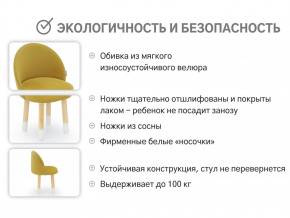 Детский мягкий стул Stumpa горчичный в Губкинском - gubkinskij.magazinmebel.ru | фото - изображение 4