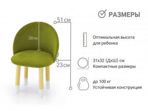 Детский мягкий стул Stumpa оливковый в Губкинском - gubkinskij.magazinmebel.ru | фото - изображение 2