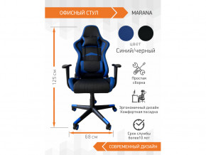 Геймерское кресло Marana в Губкинском - gubkinskij.magazinmebel.ru | фото - изображение 2