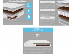 Матрас Sleep Nova шириной 1200 мм в Губкинском - gubkinskij.magazinmebel.ru | фото - изображение 2