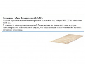 Основание кроватное бескаркасное 0,9х2,0м в Губкинском - gubkinskij.magazinmebel.ru | фото