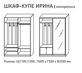 Шкаф-купе Ирина 1100 итальянский орех в Губкинском - gubkinskij.magazinmebel.ru | фото - изображение 3