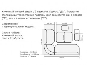 Уголок кухонный Орхидея ясень темный/кожзам С-105/С-101 в Губкинском - gubkinskij.magazinmebel.ru | фото - изображение 2